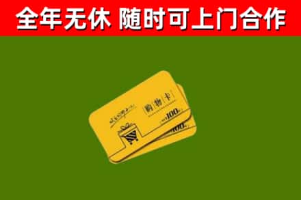 玉屏回收购物卡