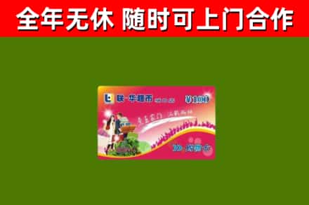 玉屏回收购物卡